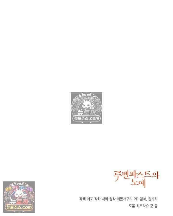 루벨파스트의 노예 39화 119
