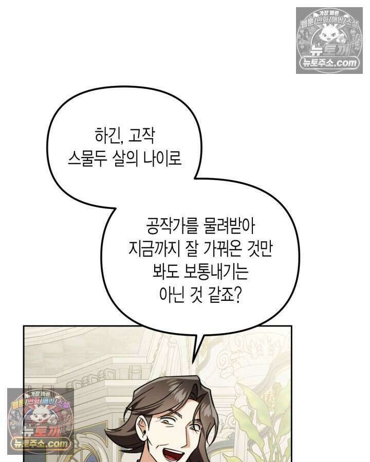 루벨파스트의 노예 43화 8