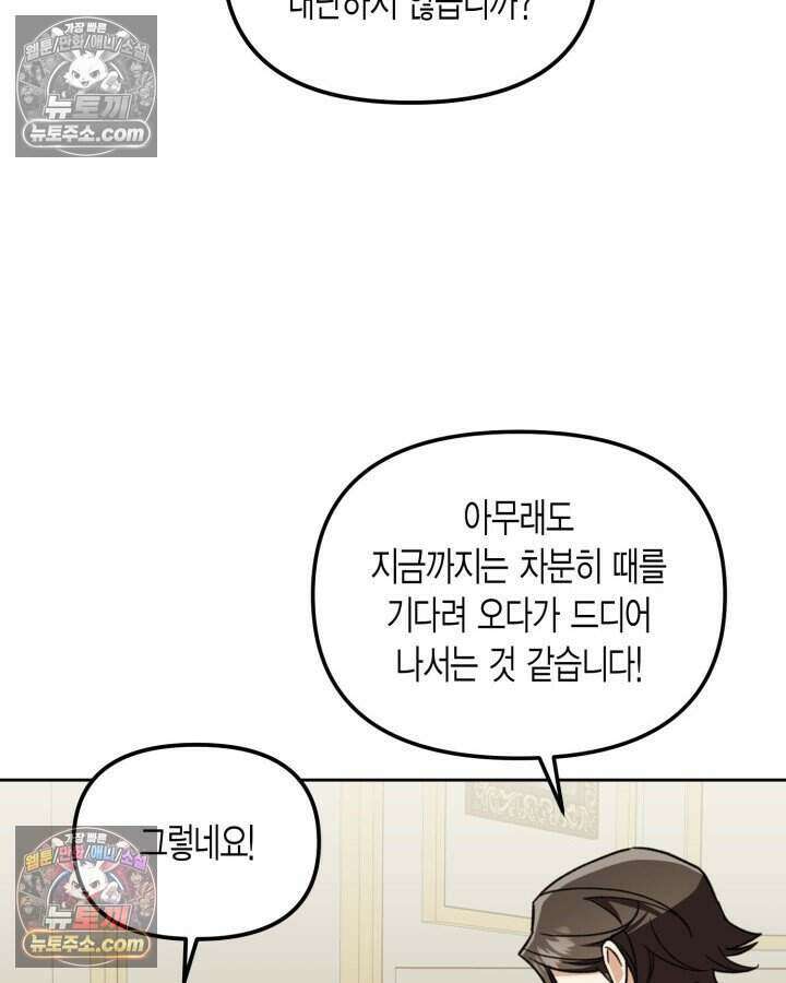 루벨파스트의 노예 43화 10