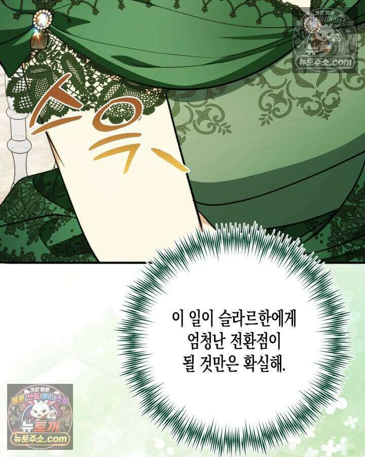 루벨파스트의 노예 43화 13