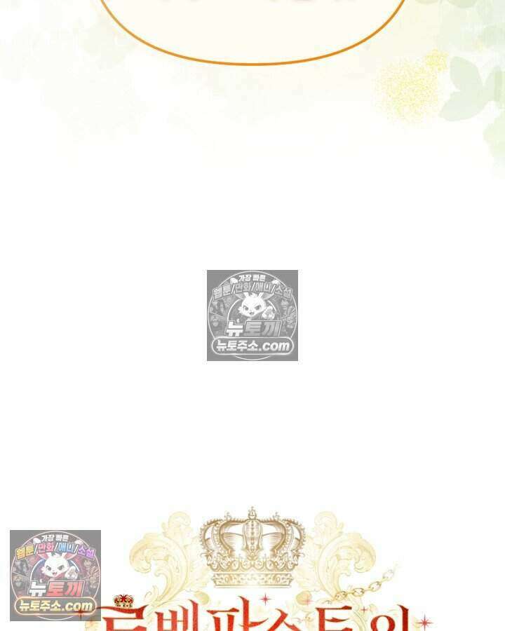 루벨파스트의 노예 43화 16