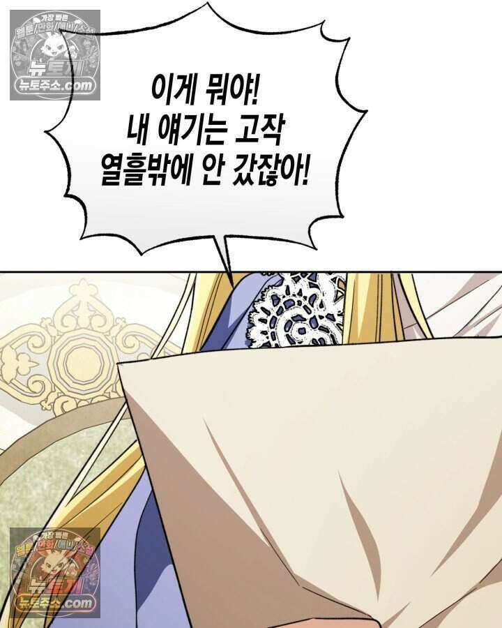 루벨파스트의 노예 43화 18