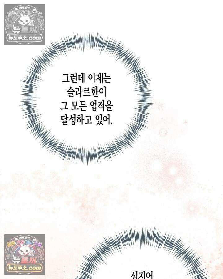 루벨파스트의 노예 43화 27