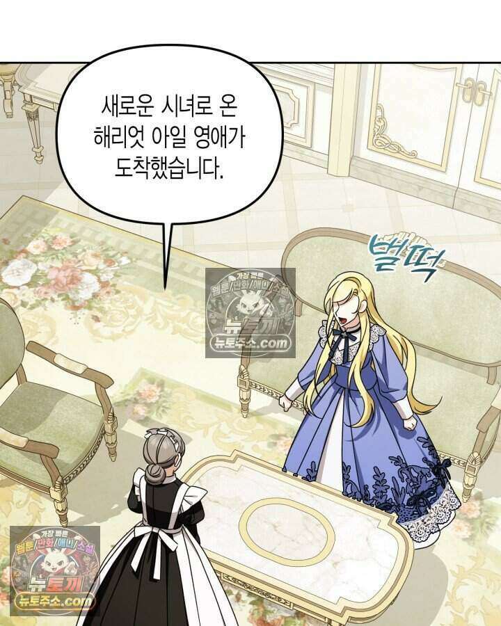 루벨파스트의 노예 43화 34