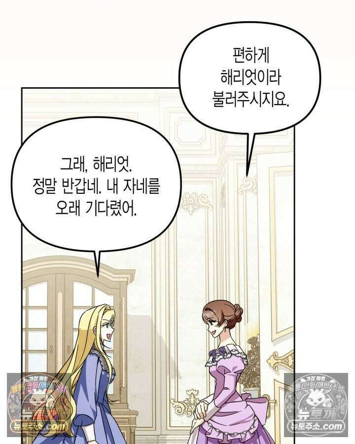 루벨파스트의 노예 43화 40