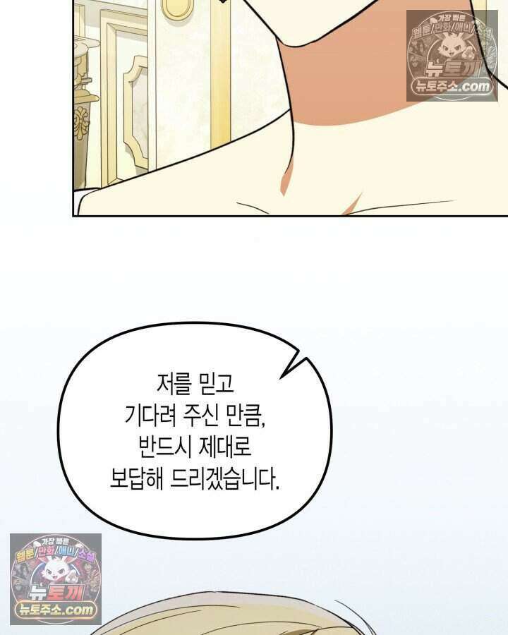 루벨파스트의 노예 43화 43