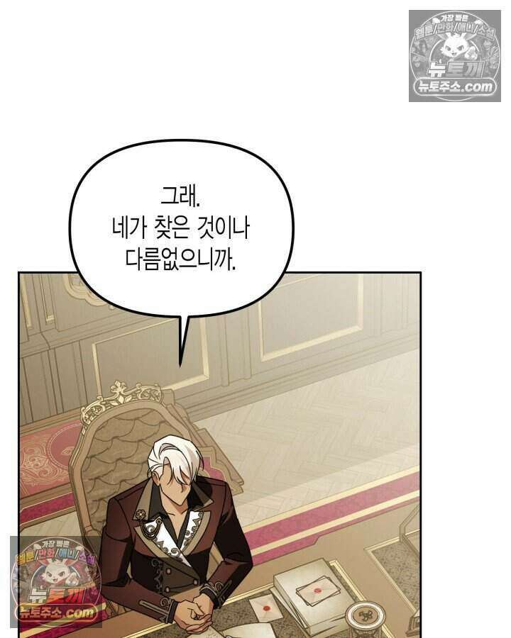 루벨파스트의 노예 43화 51
