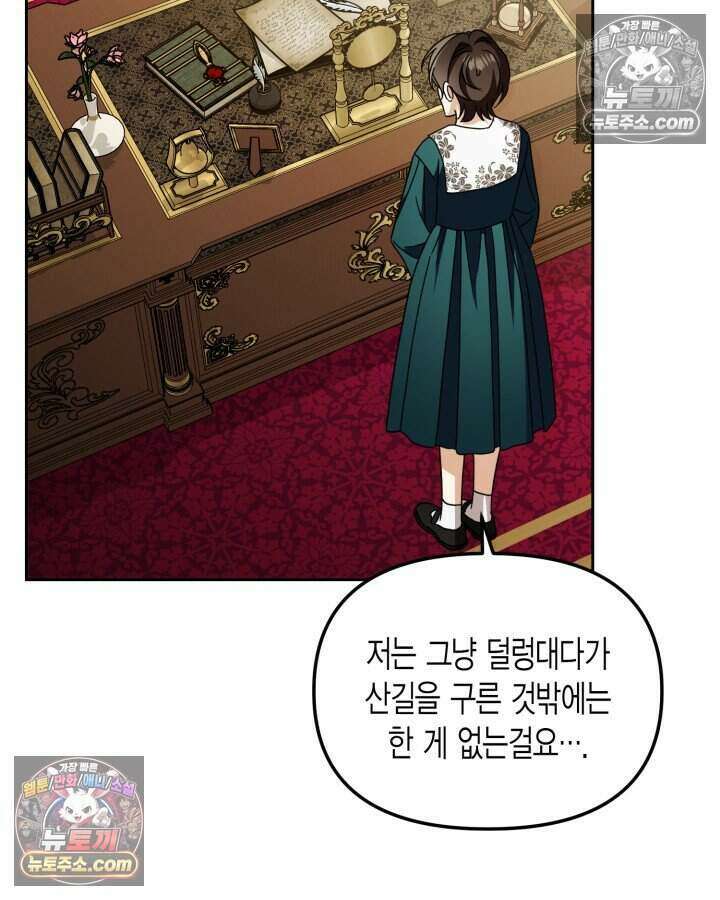 루벨파스트의 노예 43화 52