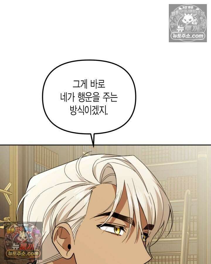 루벨파스트의 노예 43화 53