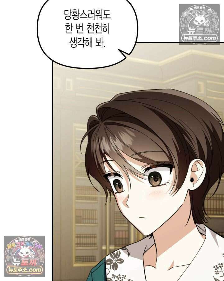 루벨파스트의 노예 43화 55