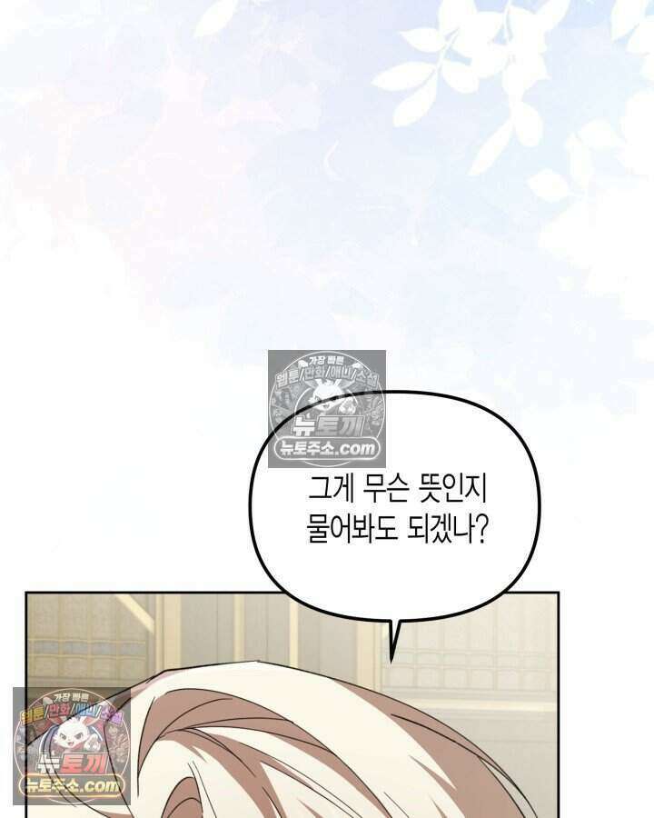 루벨파스트의 노예 43화 61