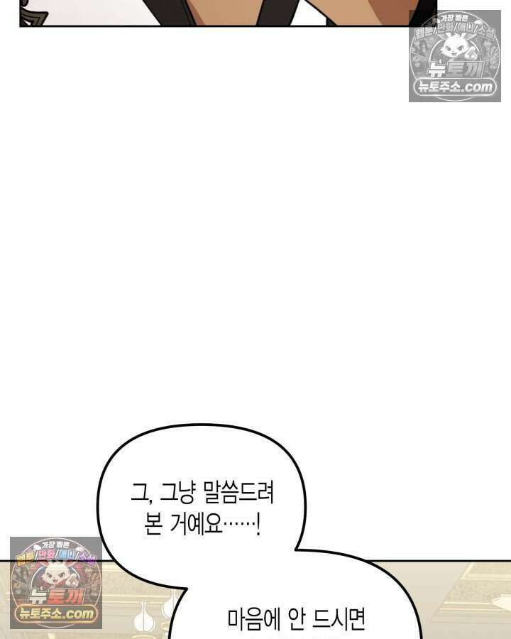 루벨파스트의 노예 43화 63