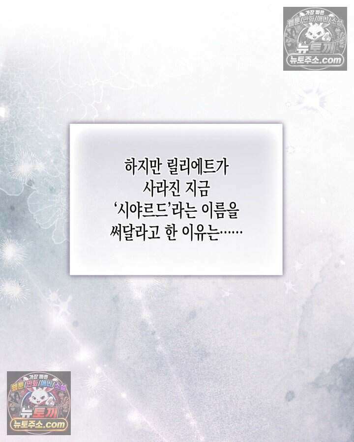 루벨파스트의 노예 43화 69