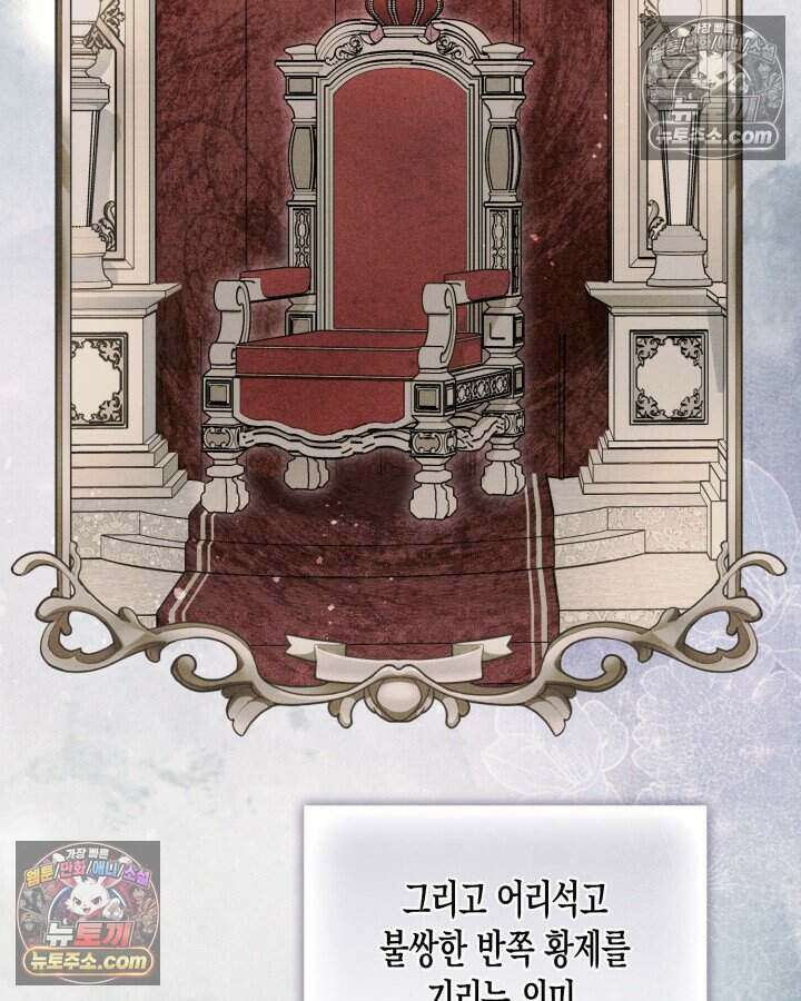 루벨파스트의 노예 43화 71