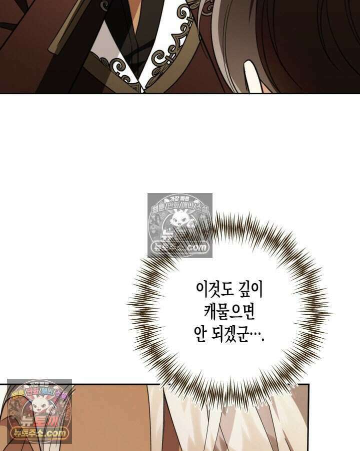 루벨파스트의 노예 43화 75