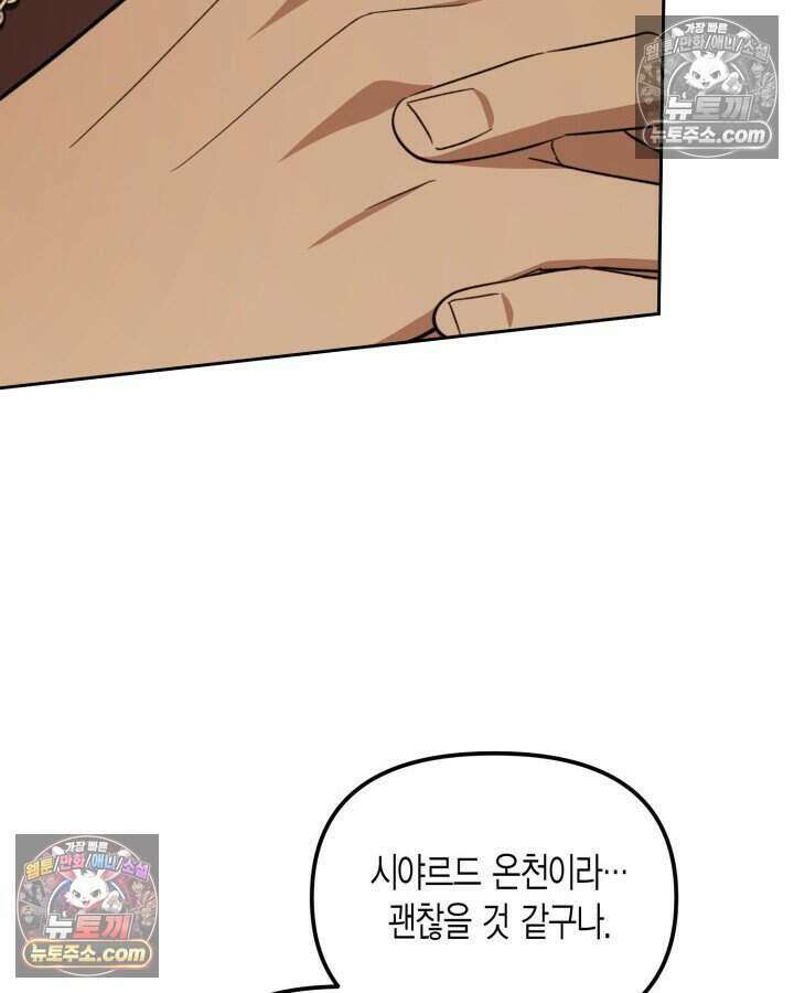 루벨파스트의 노예 43화 77