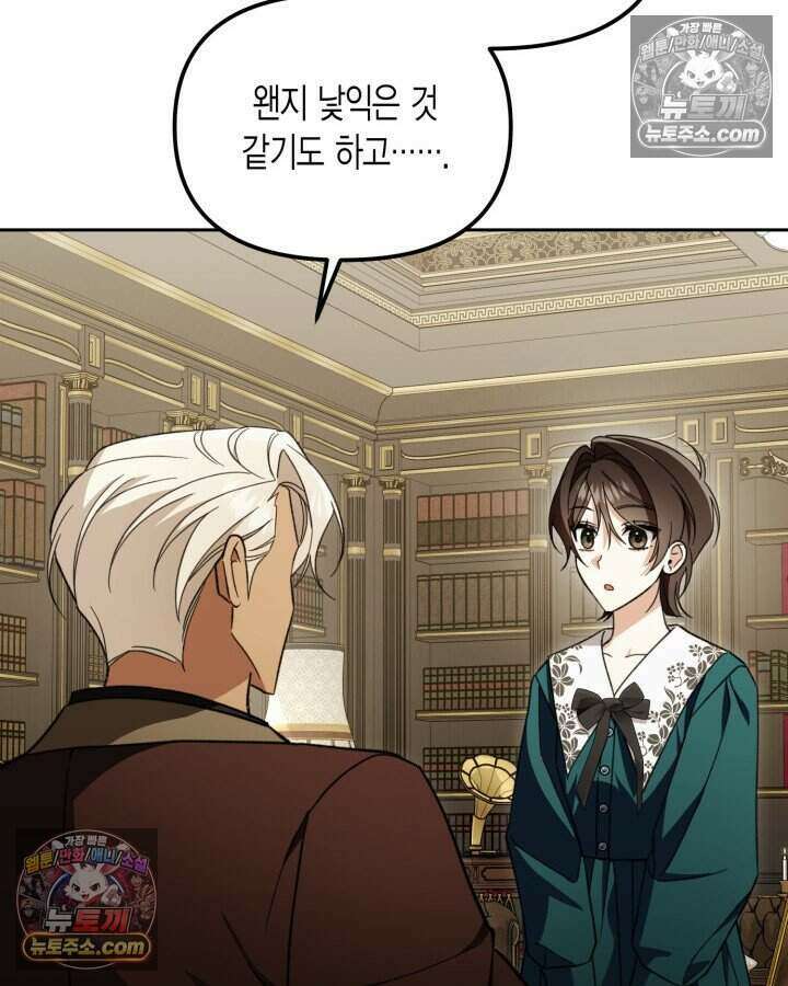 루벨파스트의 노예 43화 78