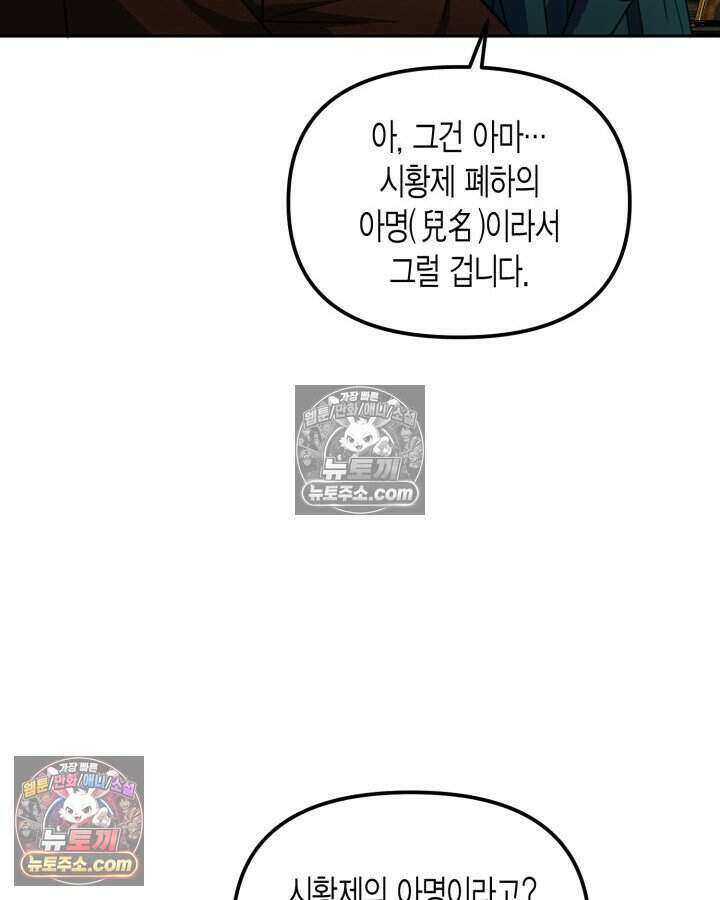 루벨파스트의 노예 43화 79