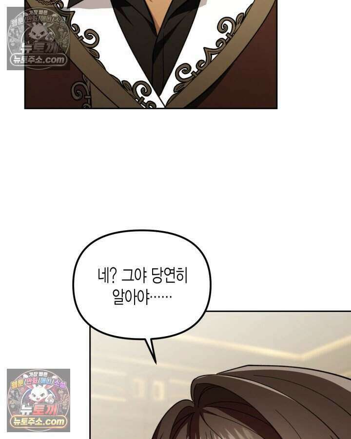 루벨파스트의 노예 43화 81