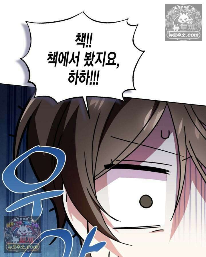 루벨파스트의 노예 43화 83