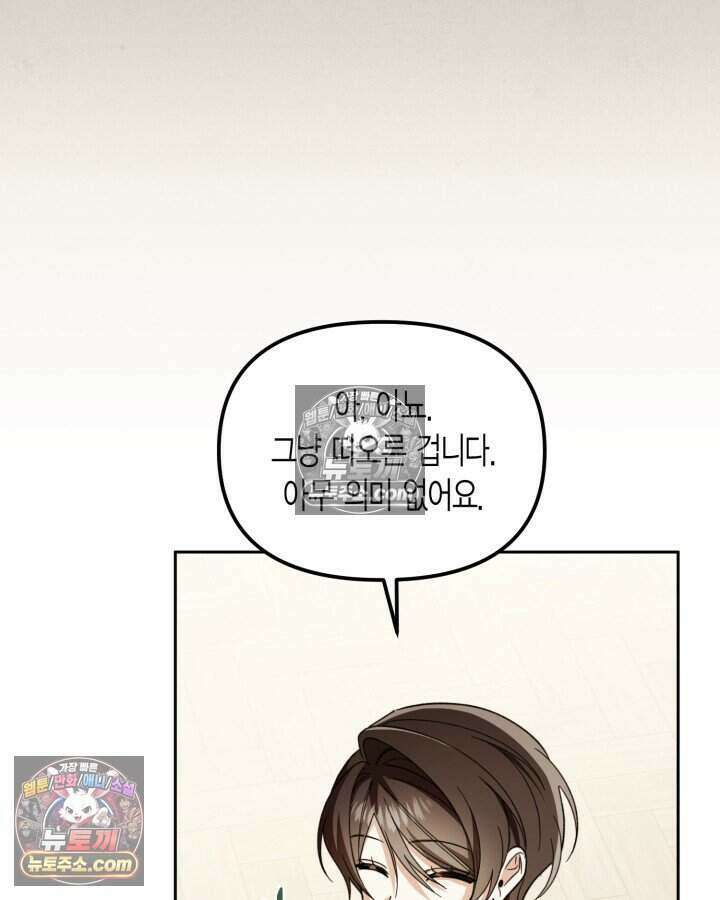 루벨파스트의 노예 43화 91