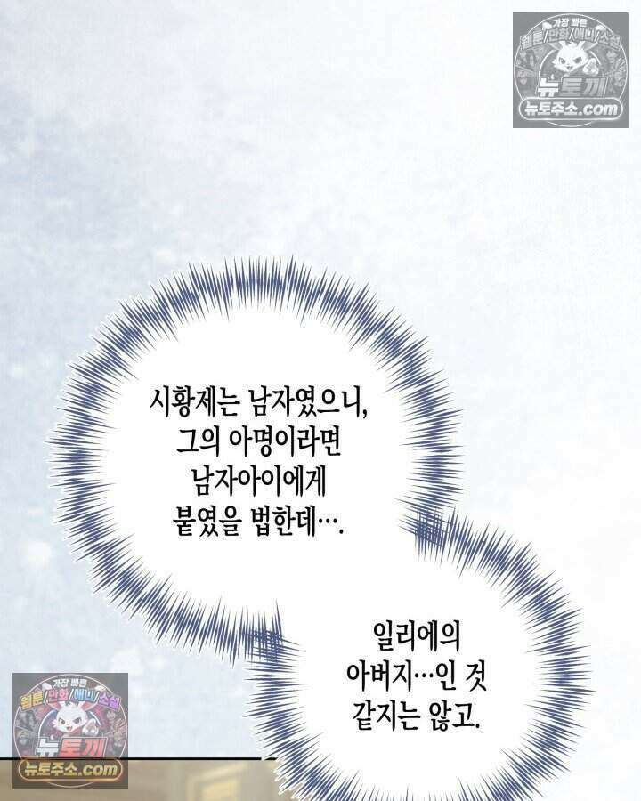 루벨파스트의 노예 43화 95