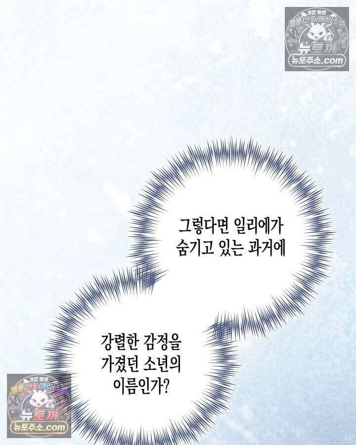 루벨파스트의 노예 43화 97