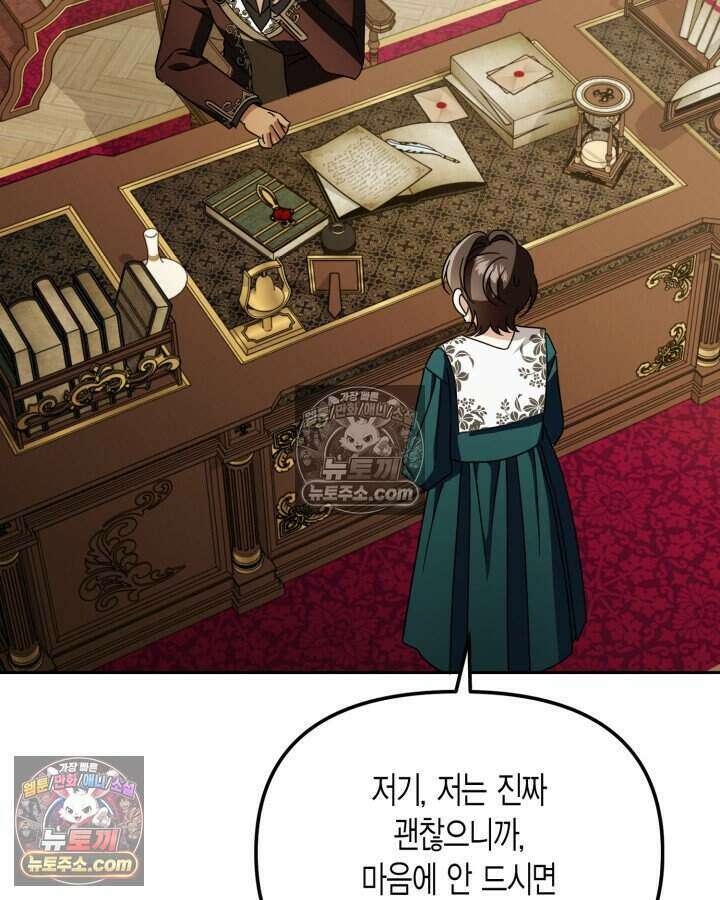 루벨파스트의 노예 43화 100