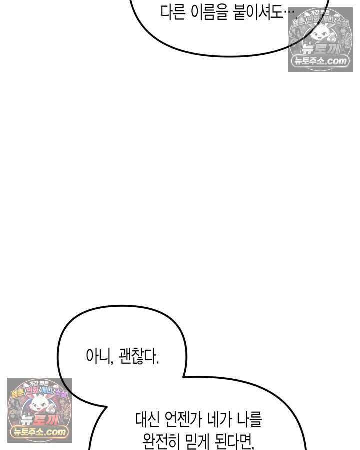 루벨파스트의 노예 43화 101