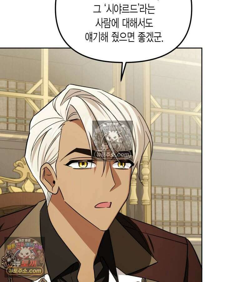 루벨파스트의 노예 43화 102