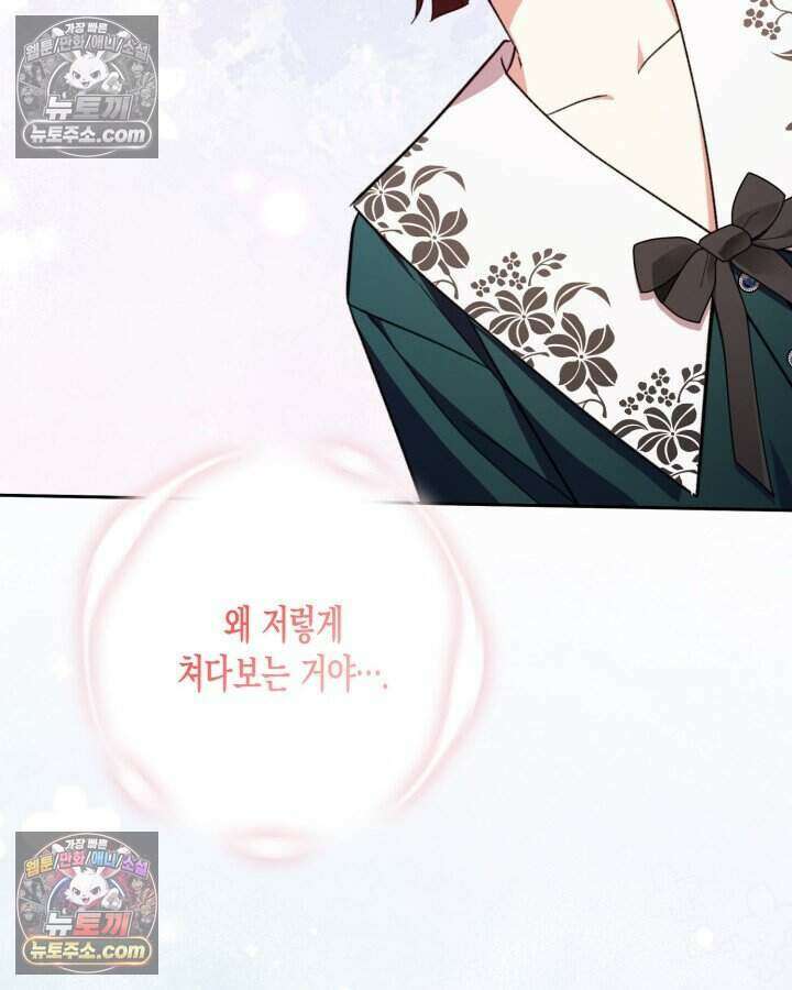 루벨파스트의 노예 43화 105