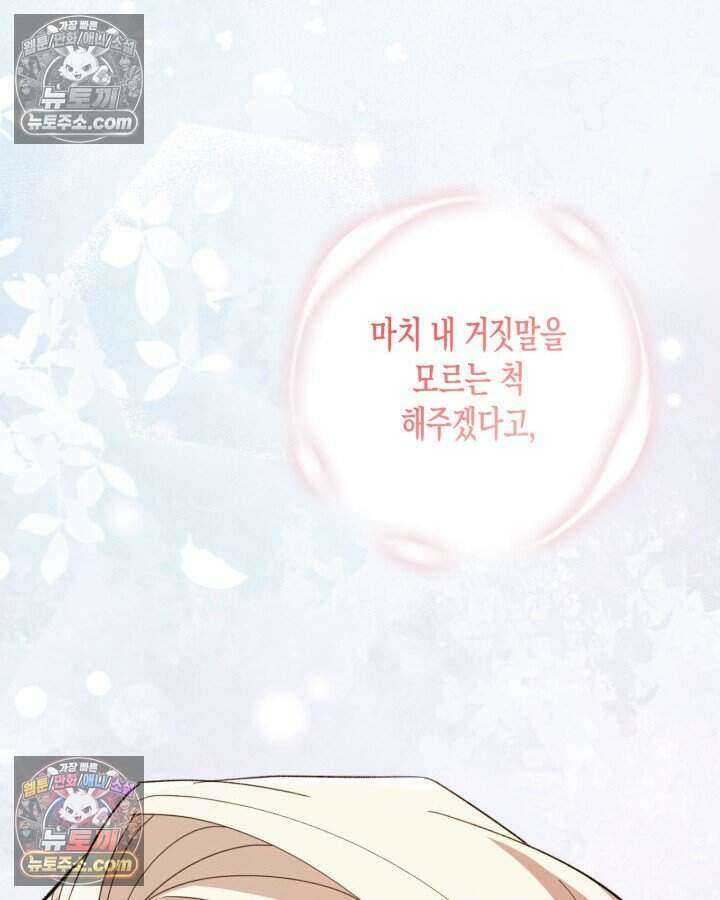 루벨파스트의 노예 43화 106