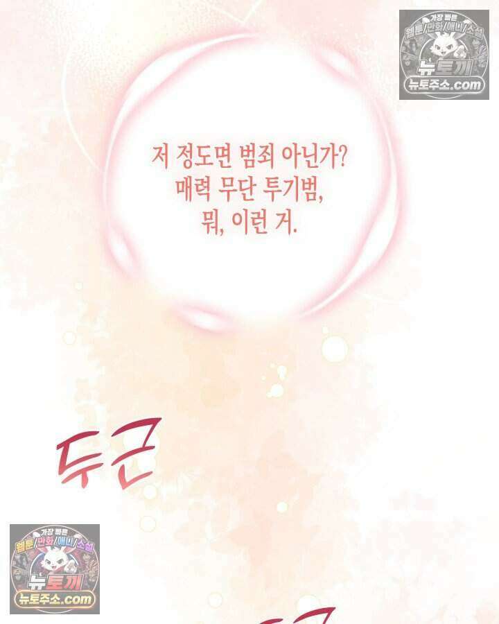 루벨파스트의 노예 43화 116