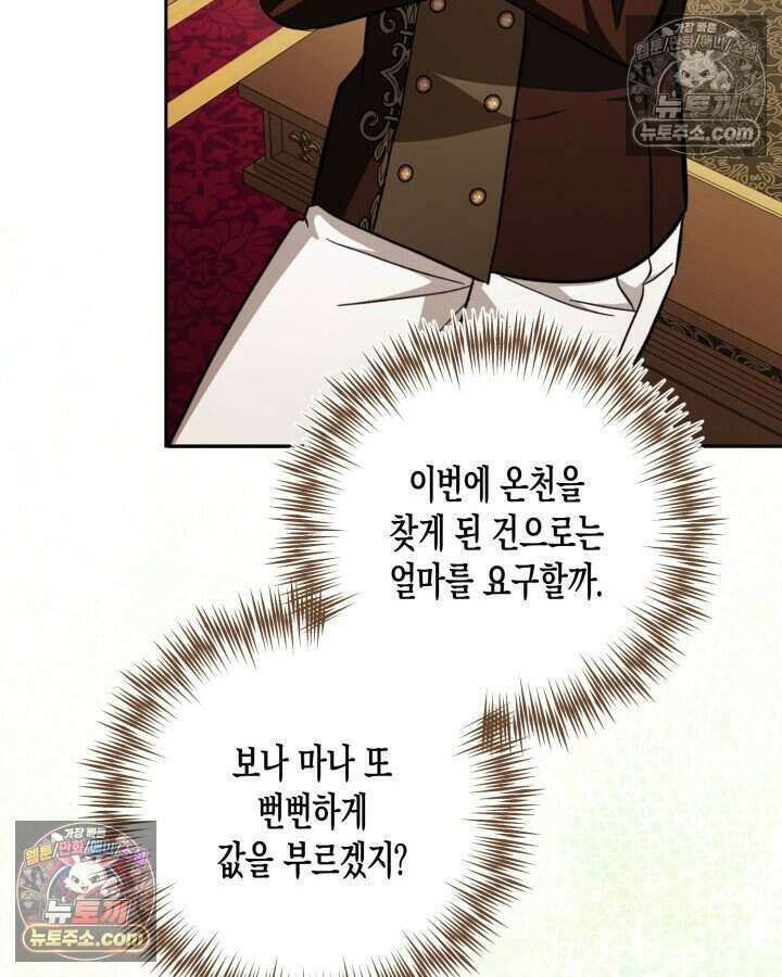 루벨파스트의 노예 43화 123