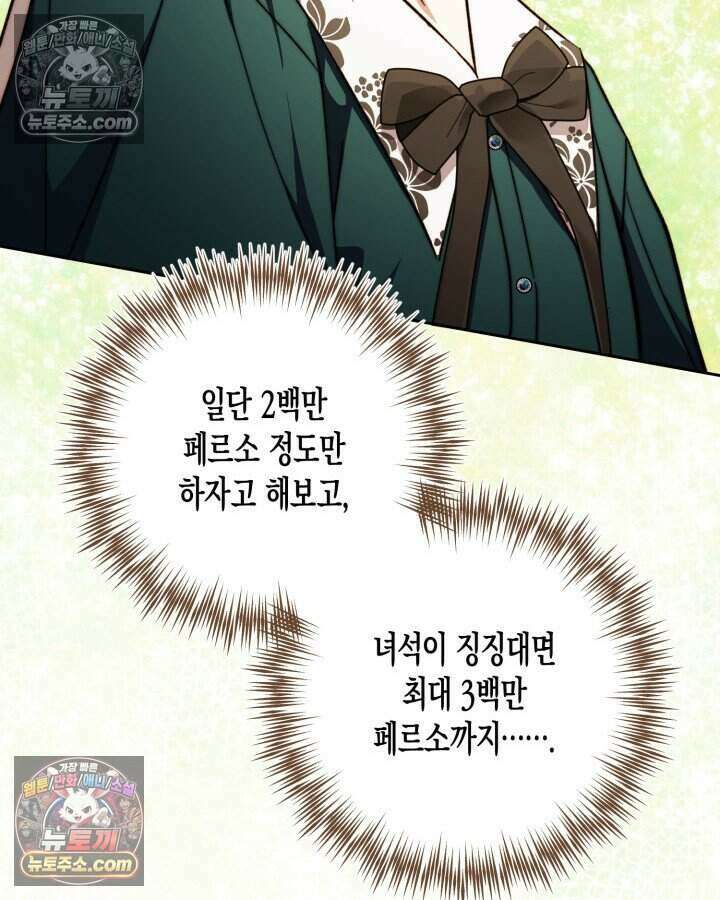 루벨파스트의 노예 43화 125