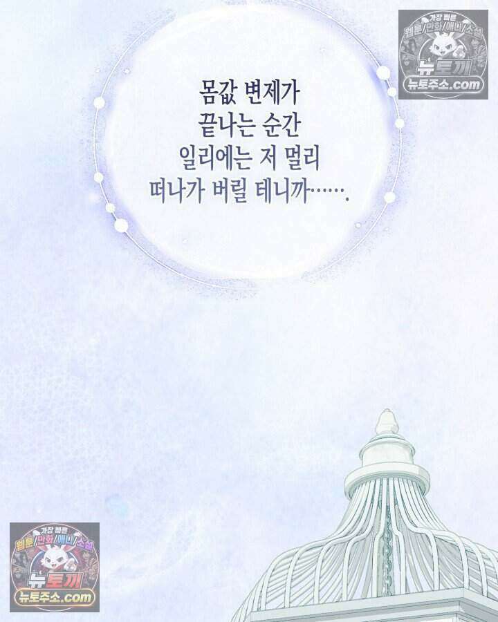 루벨파스트의 노예 43화 128