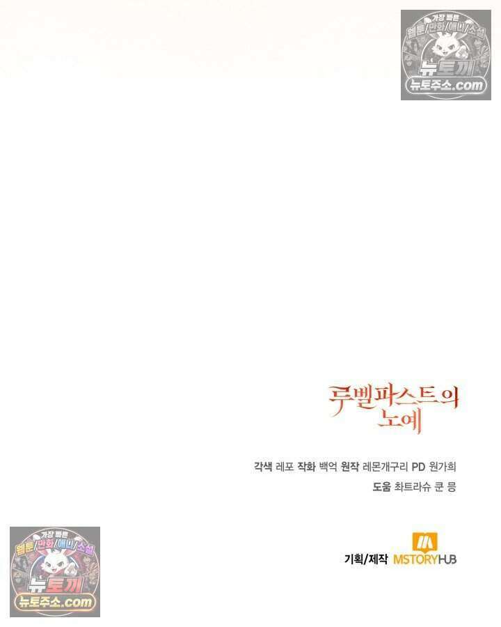 루벨파스트의 노예 43화 133