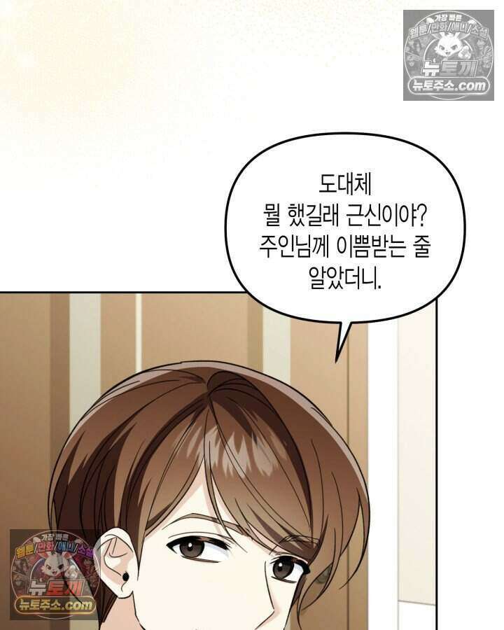 루벨파스트의 노예 48화 5