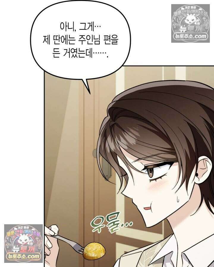 루벨파스트의 노예 48화 7