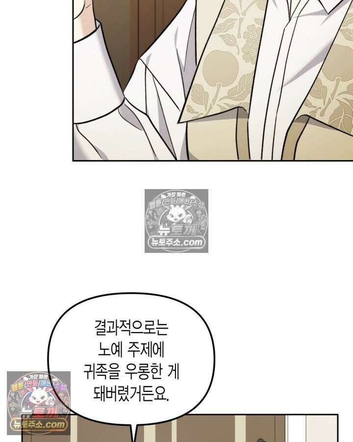 루벨파스트의 노예 48화 8
