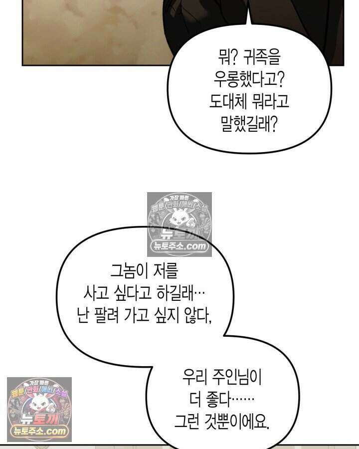 루벨파스트의 노예 48화 10