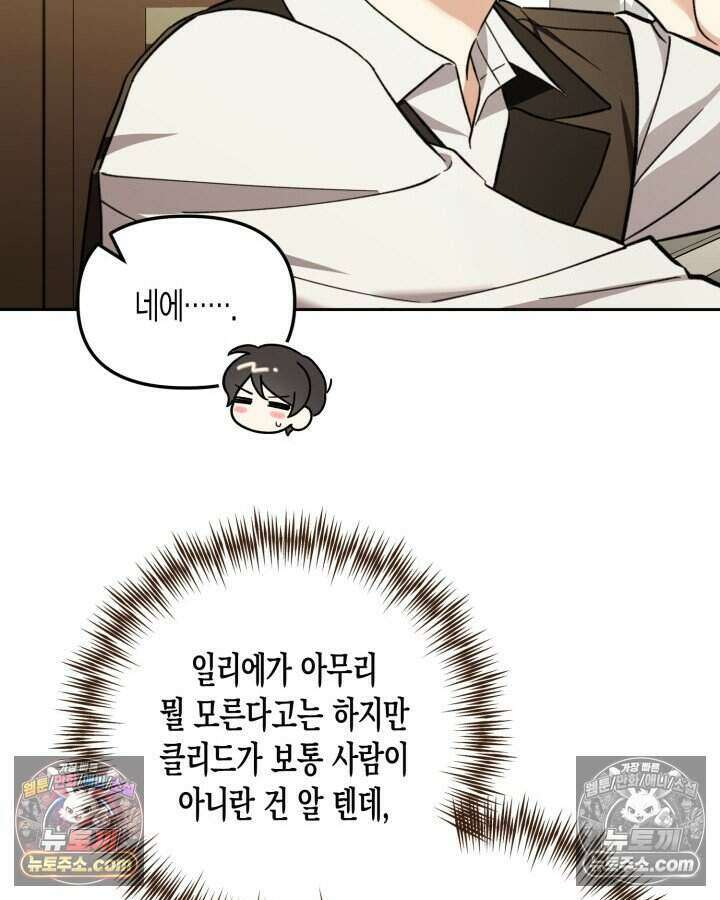 루벨파스트의 노예 48화 18