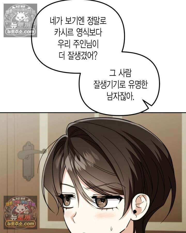 루벨파스트의 노예 48화 21