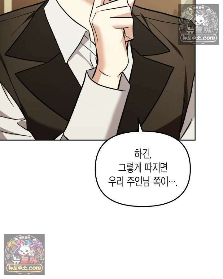루벨파스트의 노예 48화 24