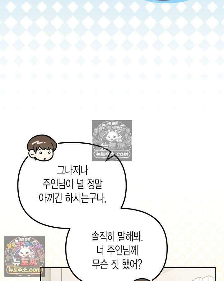 루벨파스트의 노예 48화 38
