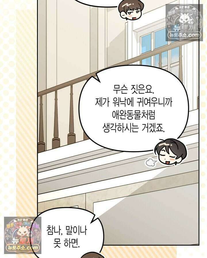 루벨파스트의 노예 48화 39