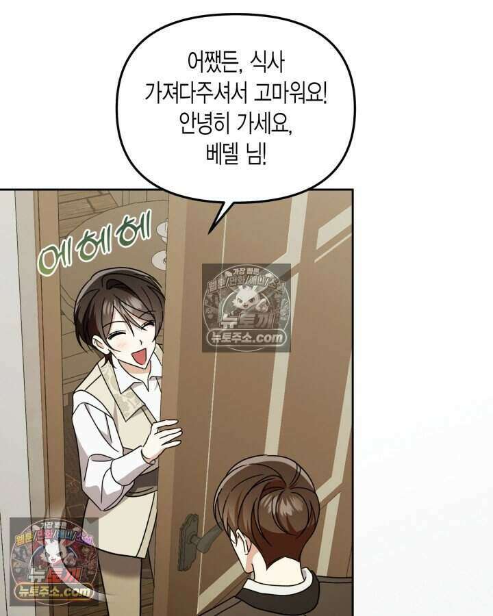 루벨파스트의 노예 48화 58