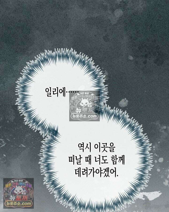 루벨파스트의 노예 48화 61