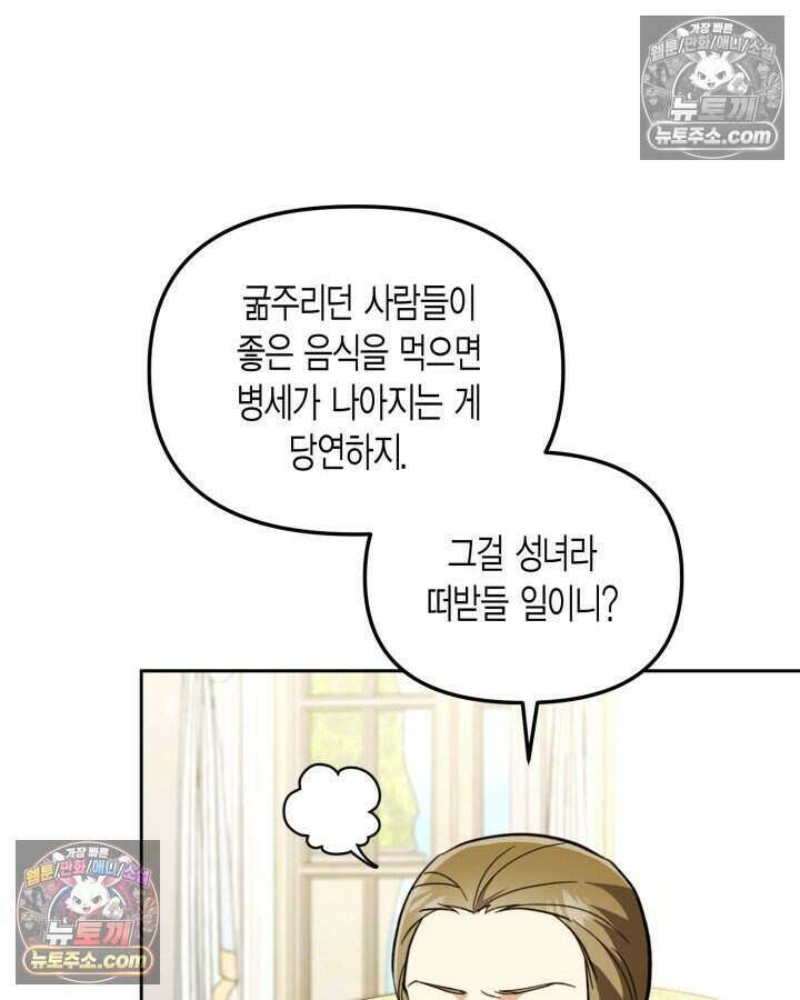 루벨파스트의 노예 48화 65
