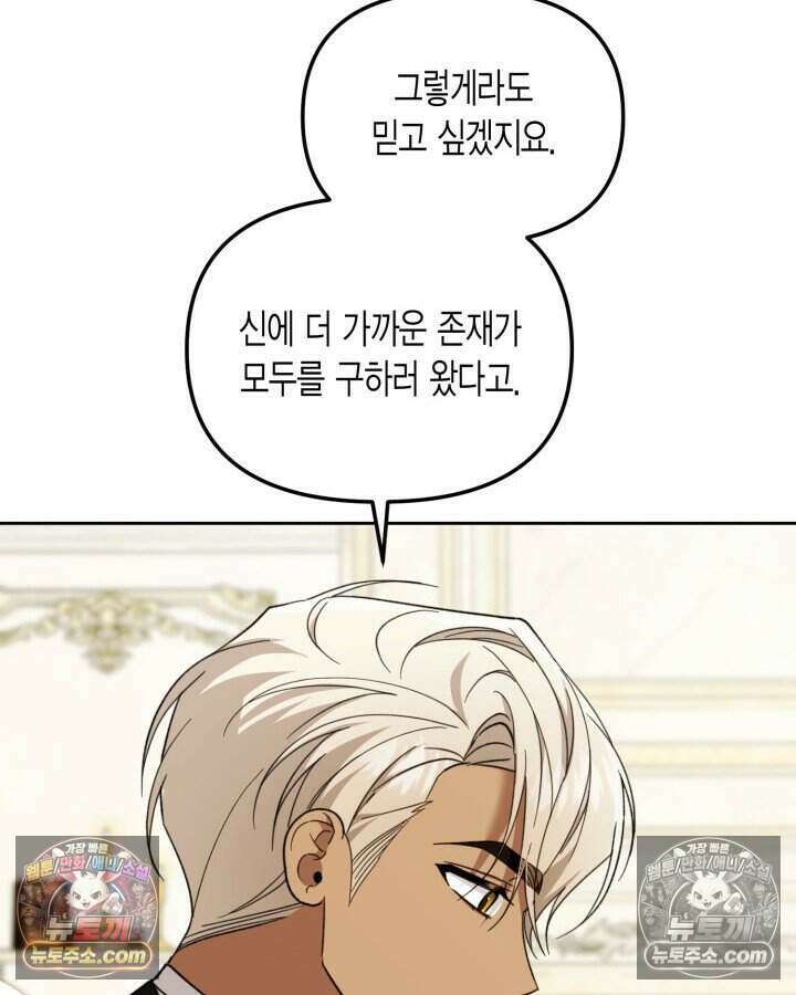 루벨파스트의 노예 48화 67